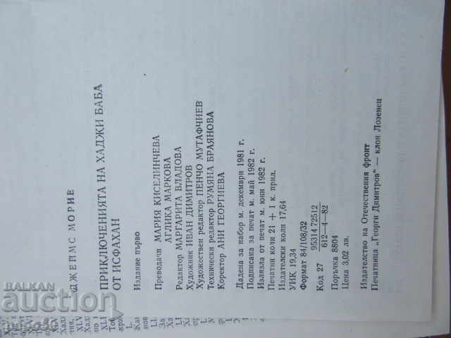 THE ADVENTURES OF HADJI BABA FROM ISFAHAN - 1982 - 6 THE ADVENTURES OF HADJI BABA FROM ISFAHAN - 1982 - 6