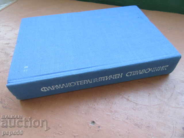 Δημοπρασία ΦΑΡΜΑΚΟ - ΘΕΡΑΠΕΥΤΙΚΟΣ ΟΔΗΓΟΣ - 1989 Δημοπρασία ΦΑΡΜΑΚΟ - ΘΕΡΑΠΕΥΤΙΚΟΣ ΟΔΗΓΟΣ - 1989
