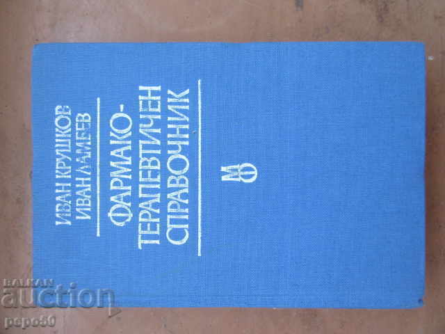 PHARMACO-THERAPEUTIC REFERENCE BOOK - 1989
