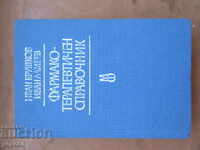 GHID FARMACO-TERAPEUTIC - 1989