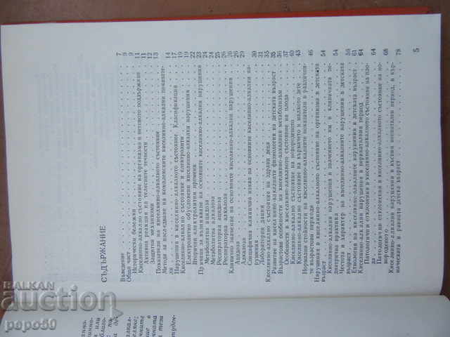 ACID-ALKALINE CONDITION IN CHILDHOOD with price 5.00 BGN | € 2.56 ACID-ALKALINE CONDITION IN CHILDHOOD with price 5.00 BGN | € 2.56