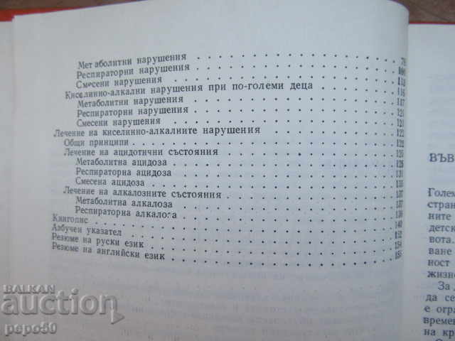 Auction ACID-ALKALINE CONDITION IN CHILDHOOD Auction ACID-ALKALINE CONDITION IN CHILDHOOD
