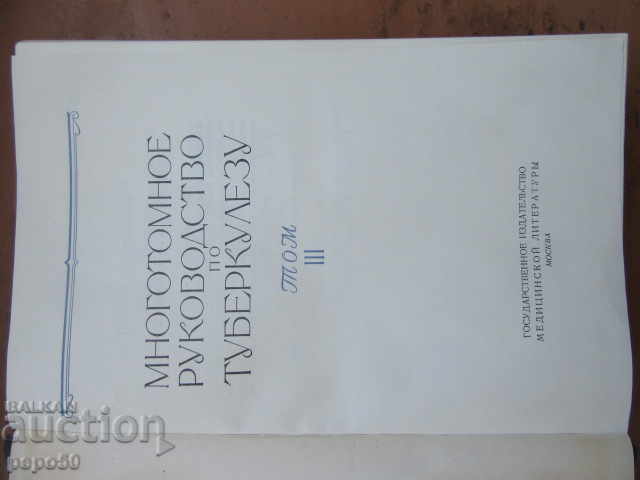 ΟΔΗΓΟΣ ΓΙΑ ΤΟΥΡΚΟΥΛΩΣΗ - Τόμος III / 1960 / με τιμή 15.00 BGN | € 7.67 ΟΔΗΓΟΣ ΓΙΑ ΤΟΥΡΚΟΥΛΩΣΗ - Τόμος III / 1960 / με τιμή 15.00 BGN | € 7.67