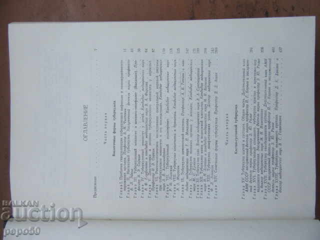 Παράδοση ΟΔΗΓΟΣ ΓΙΑ ΤΟΥΡΚΟΥΛΩΣΗ - Τόμος III / 1960 / Παράδοση ΟΔΗΓΟΣ ΓΙΑ ΤΟΥΡΚΟΥΛΩΣΗ - Τόμος III / 1960 /