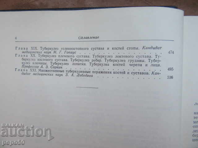 ΟΔΗΓΟΣ ΓΙΑ ΤΟΥΡΚΟΥΛΩΣΗ - Τόμος III / 1960 / - 5 ΟΔΗΓΟΣ ΓΙΑ ΤΟΥΡΚΟΥΛΩΣΗ - Τόμος III / 1960 / - 5
