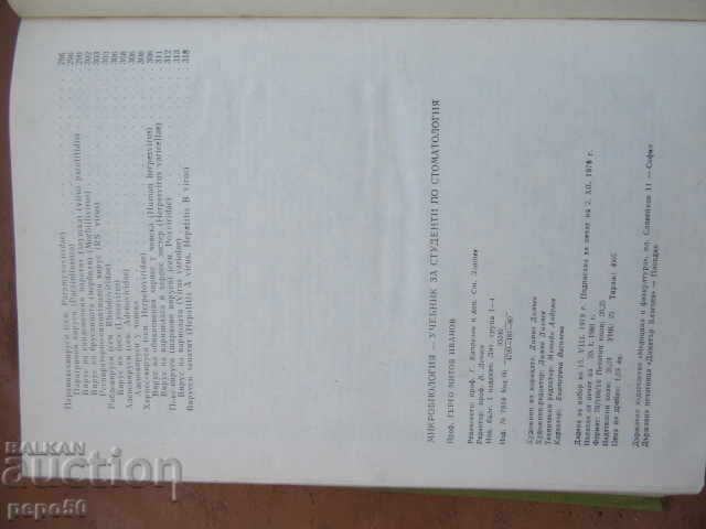 MICROBIOLOGY / Textbook for dentists / - 1980. - 5 MICROBIOLOGY / Textbook for dentists / - 1980. - 5