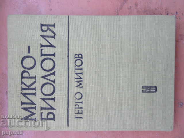 MICROBIOLOGIE /Manual pentru stomatologi/ - 1980