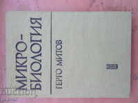 MICROBIOLOGIE /Manual pentru stomatologi/ - 1980