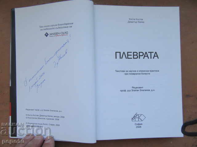 Auction PLEURA / Dedicated by one of the authors / - 2006 Auction PLEURA / Dedicated by one of the authors / - 2006