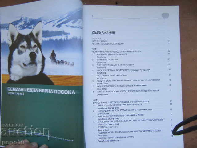 Livrarea PLEVRATA /Cu dedicație de la unul dintre autori/ - 2006