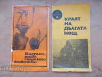 2 SUPPLEMENTS OF "KOSMOS" MAGAZINE - issues 10/1974 and 5/1975.