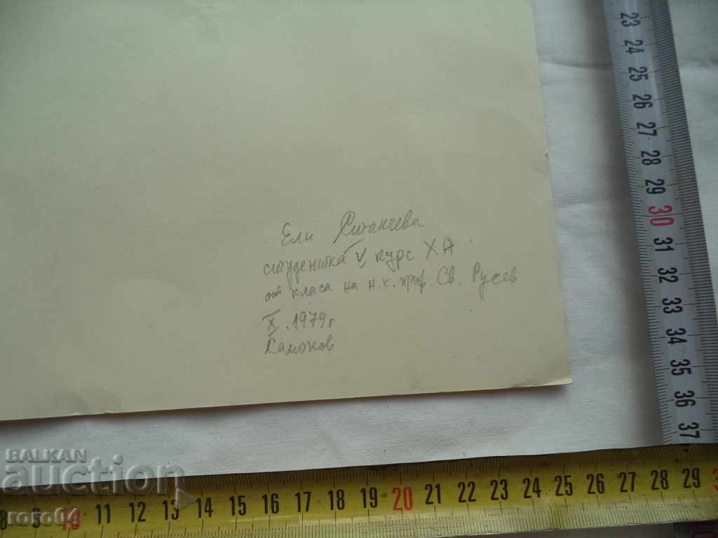 ЕЛИ СТАНЧЕВА  р.1956 г. - ЛИТИ - " ИВО " - 6