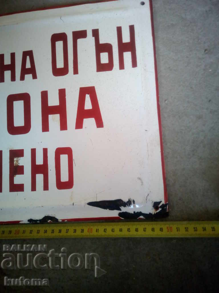 Стара емайлирана табела с цена € 19.99 | 39.10 лв.