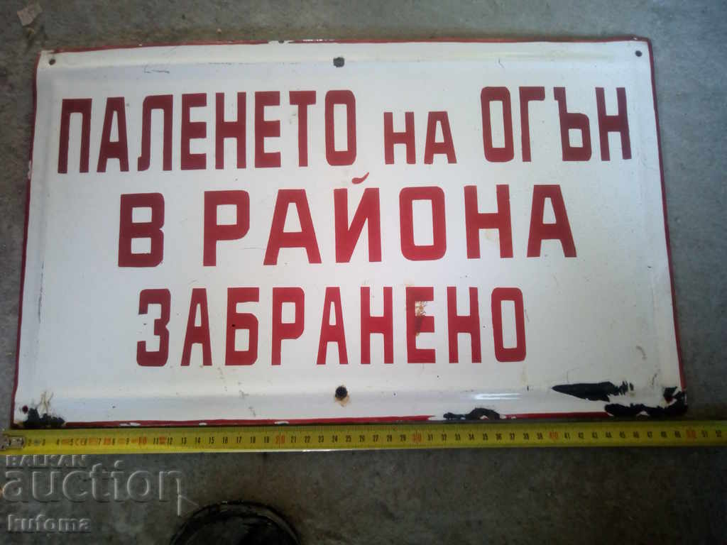 Стара емайлирана табела