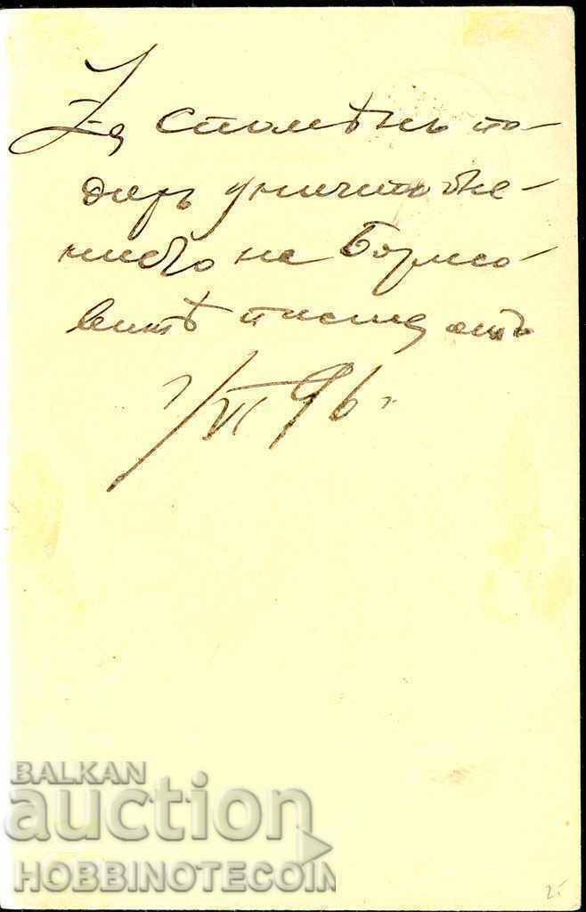 BULGARIA 02 02 1896 Postcard TARNOVO - 02 - 03 VI 1896 FEE with price 249.00 BGN | € 127.31