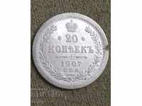 Русия 20 копейки 1907г.(2) сребро