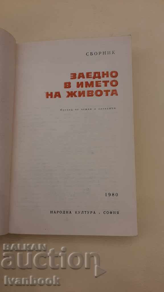 Auction B-ka Pobeda - Together in the name of life Auction B-ka Pobeda - Together in the name of life