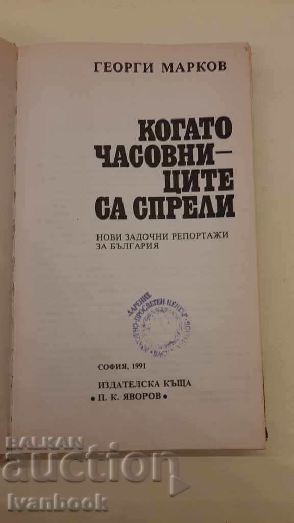 Auction  Georgi Markov - New correspondence reports for Bulgaria