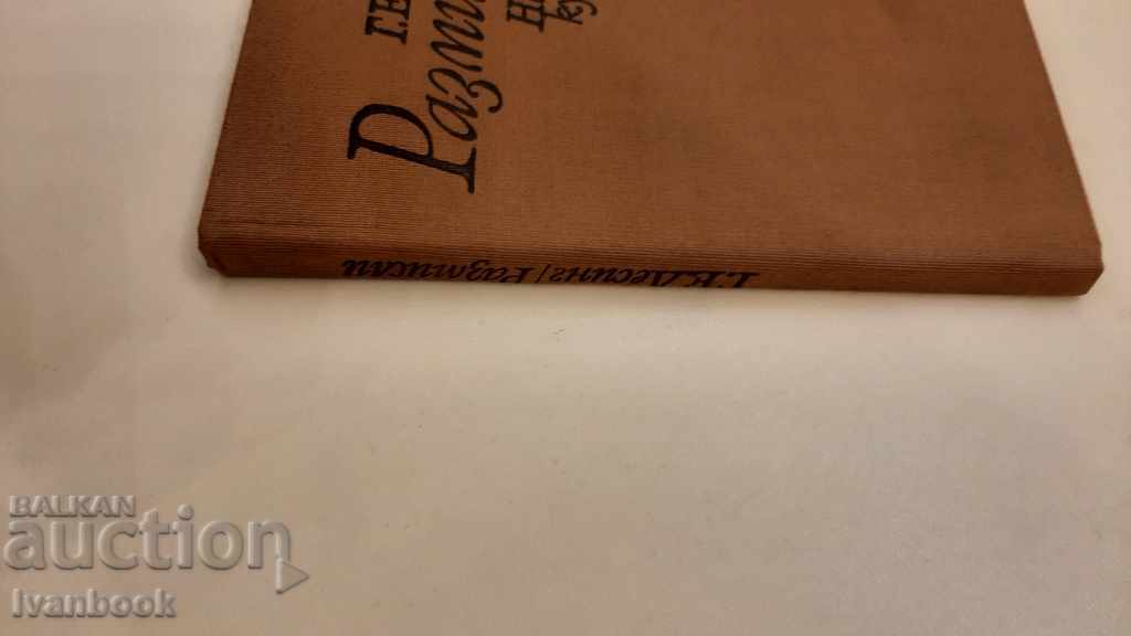 Lessing - Think with price 3.00 BGN | € 1.53 Lessing - Think with price 3.00 BGN | € 1.53