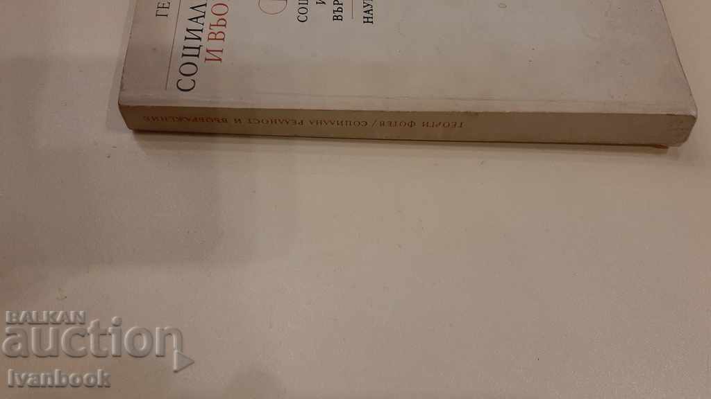 Social reality and imagination - Georgi Fotev with price 2.00 BGN | € 1.02