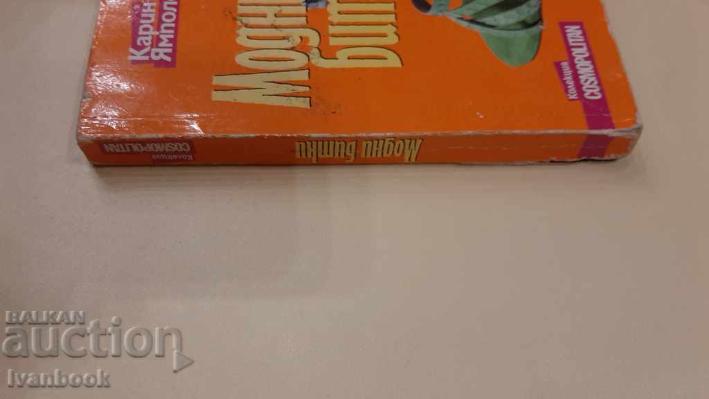 Fashion battles - Karin Yampolski with price 2.00 BGN | € 1.02