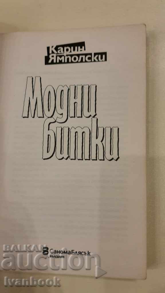 Auction  Fashion battles - Karin Yampolski