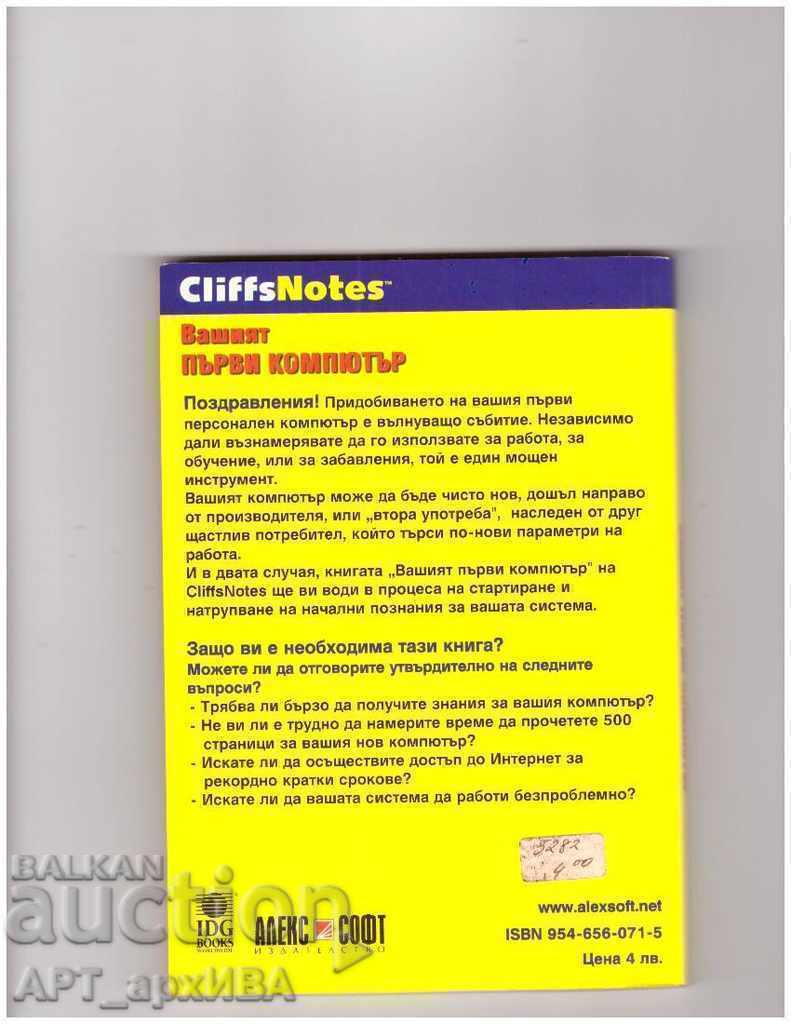 YOUR FIRST COMPUTER! with price 9.50 BGN | € 4.86 YOUR FIRST COMPUTER! with price 9.50 BGN | € 4.86