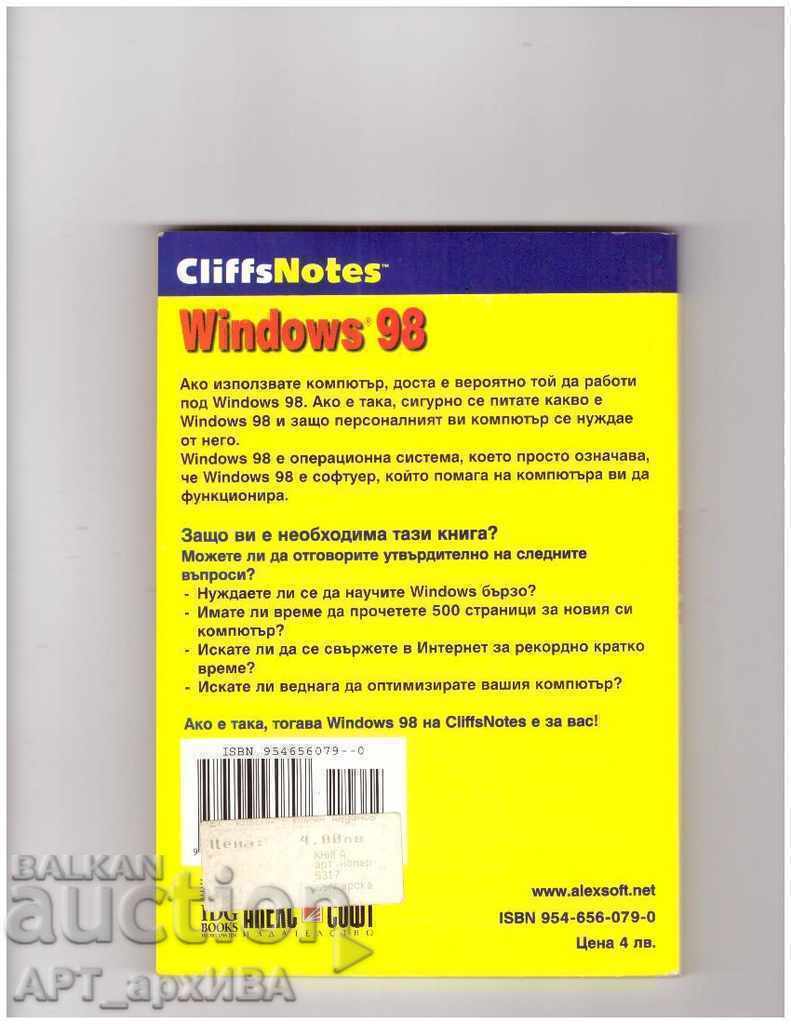 WINDOWS 98 / from the "CliffsNotes" series /. with price 18.50 BGN | € 9.46 WINDOWS 98 / from the "CliffsNotes" series /. with price 18.50 BGN | € 9.46