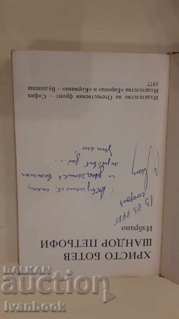 Auction Hristo Botev Sandor Petyofi Auction Hristo Botev Sandor Petyofi