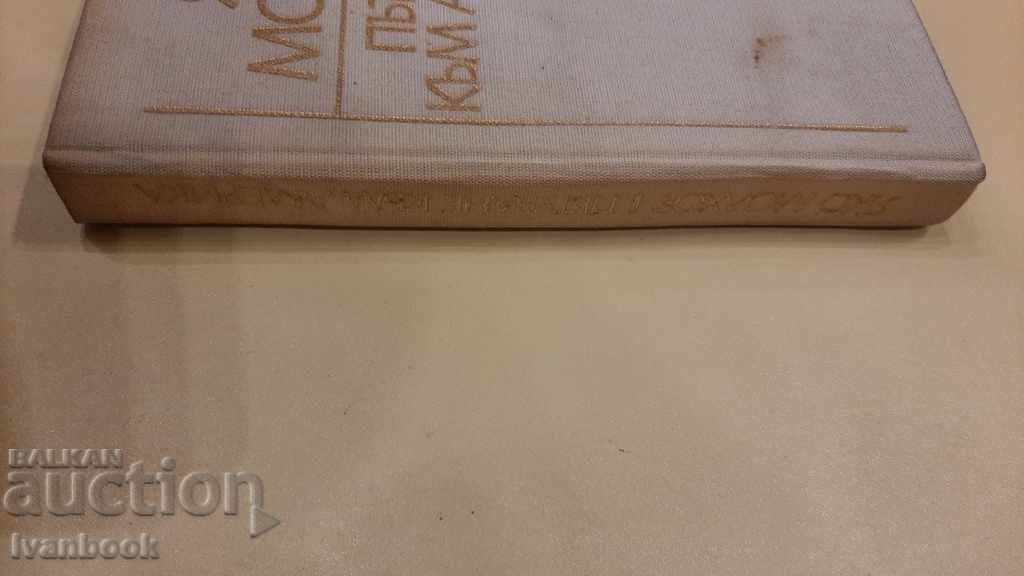 Jako Molhov - Journey to America with price 2.00 BGN | € 1.02 Jako Molhov - Journey to America with price 2.00 BGN | € 1.02