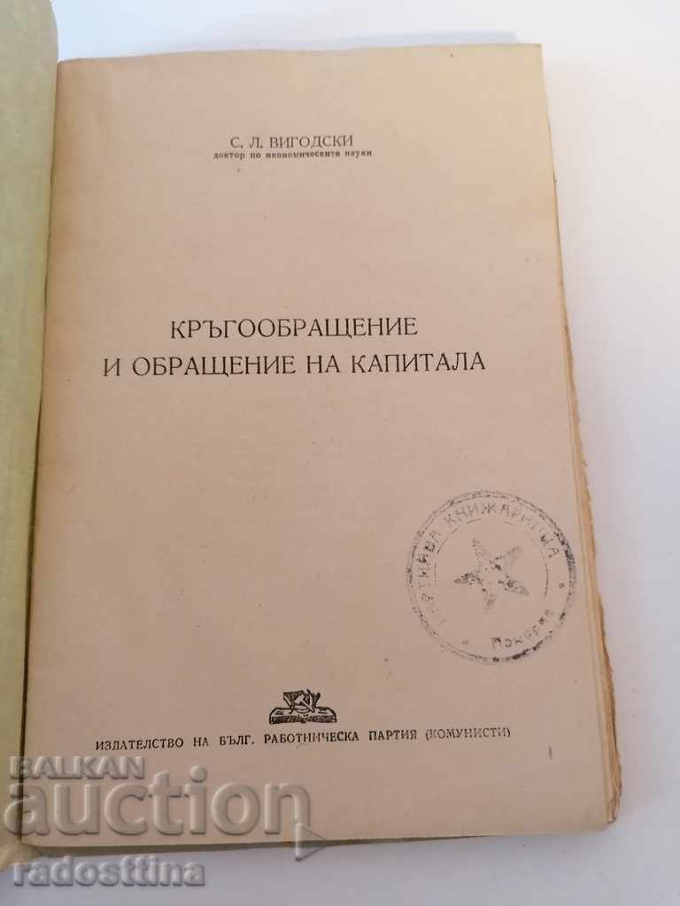 S. Vygodski Circulation and circulation of capital with price 50.00 BGN | € 25.56 S. Vygodski Circulation and circulation of capital with price 50.00 BGN | € 25.56