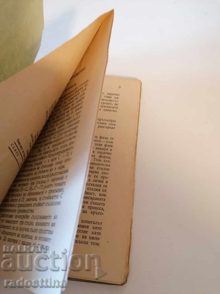 Auction S. Vygodski Circulation and circulation of capital Auction S. Vygodski Circulation and circulation of capital