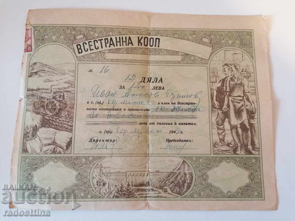 Δημοπρασία Μετοχών με τιμή € 14.00 | 27.38 BGN