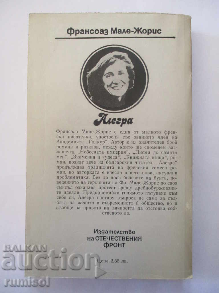 ALEGRA - Françoise Male-Joris with price 0.99 BGN | € 0.51 ALEGRA - Françoise Male-Joris with price 0.99 BGN | € 0.51