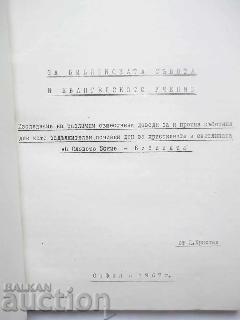 On the Biblical Sabbath and the Gospel Doctrine D. Hristov 1967 with price 50.00 BGN | € 25.56 On the Biblical Sabbath and the Gospel Doctrine D. Hristov 1967 with price 50.00 BGN | € 25.56