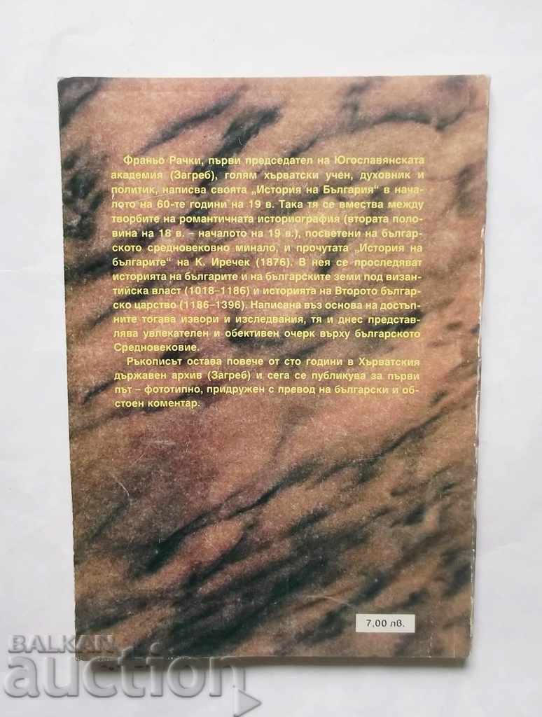 История на България - Франьо Рачки 1999 г. с цена 25.00 лв. | € 12.78 История на България - Франьо Рачки 1999 г. с цена 25.00 лв. | € 12.78