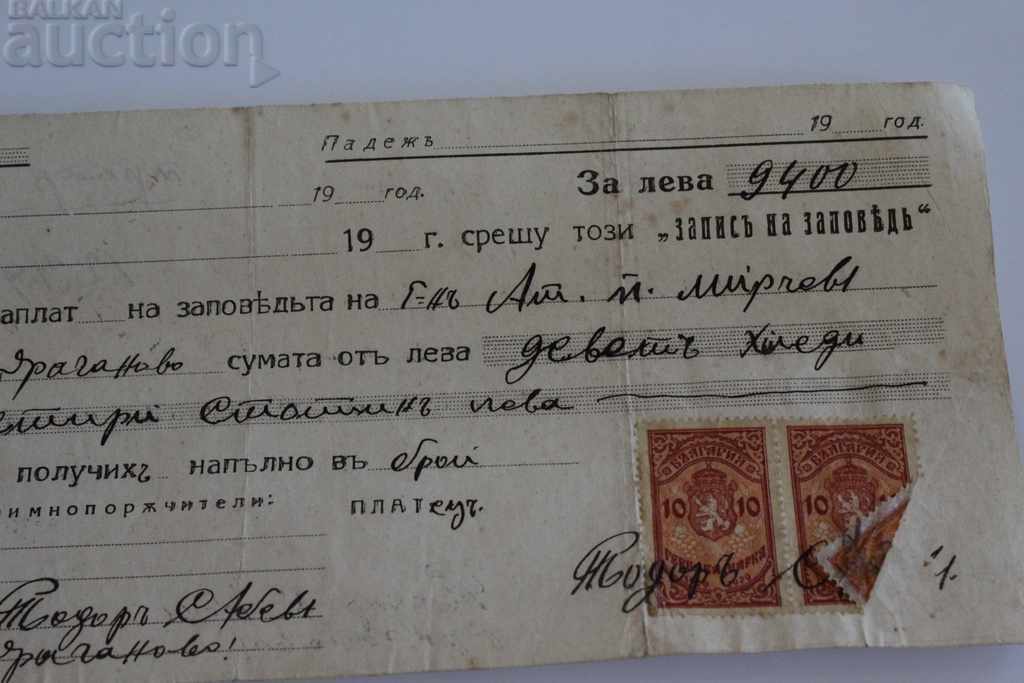 ORDER RECORD LOAN STAR DOCUMENT STAMP with price 10.00 BGN | € 5.11 ORDER RECORD LOAN STAR DOCUMENT STAMP with price 10.00 BGN | € 5.11