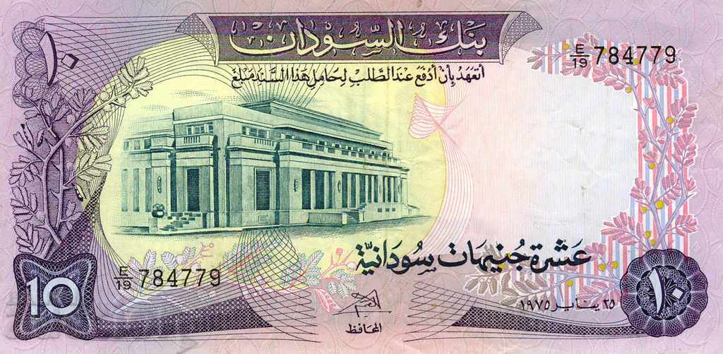 Судан 10 паунда 1975