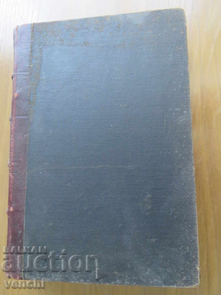 1888 - FULL PHYSICS COURSE - GANO - RUSSIAN with price 299.99 BGN | € 153.38