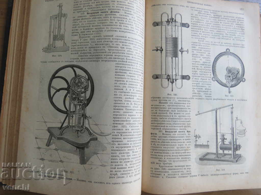 Delivery of 1888 - FULL PHYSICS COURSE - GANO - RUSSIAN