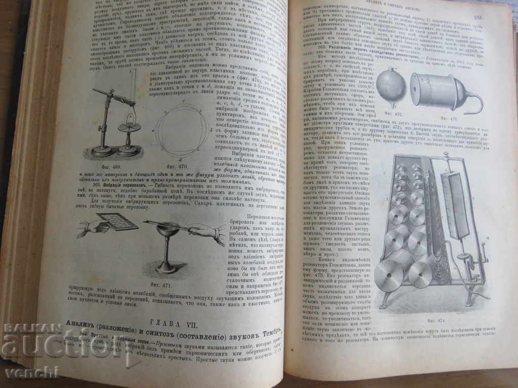 1888 - FULL PHYSICS COURSE - GANO - RUSSIAN - 5