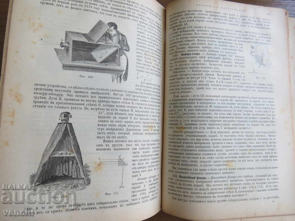 1888 - FULL PHYSICS COURSE - GANO - RUSSIAN - 6