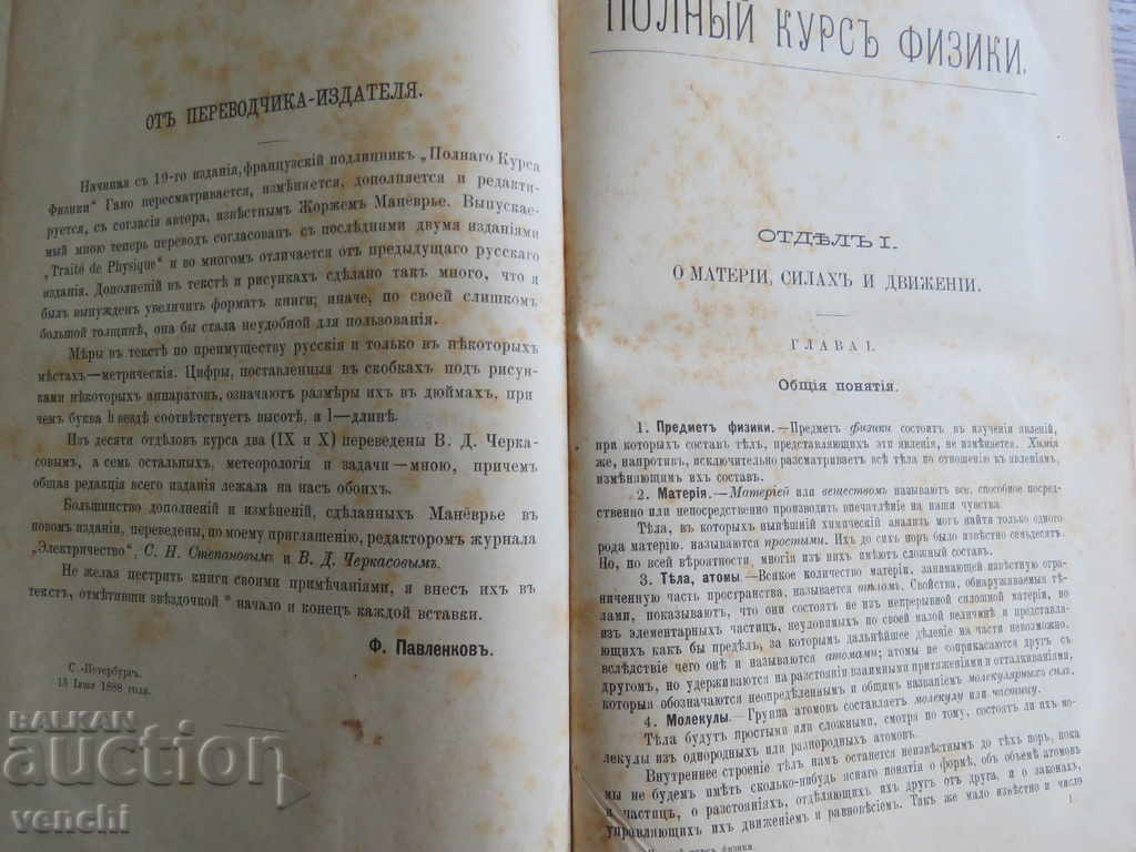 1888 - FULL PHYSICS COURSE - GANO - RUSSIAN - 7