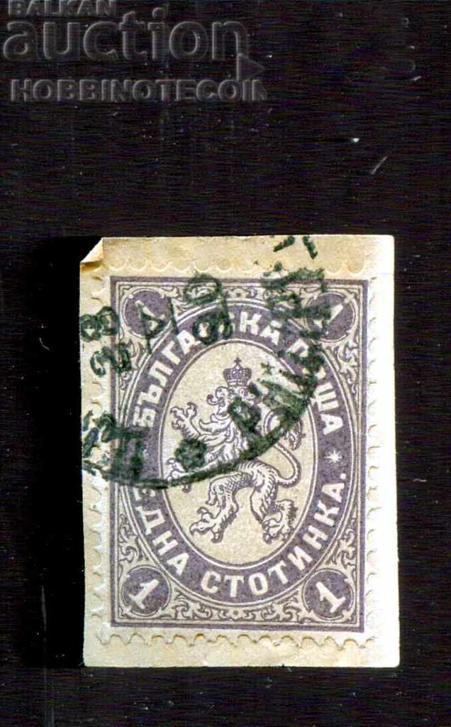 BIG LION - 1 stotinka stamp PLOVDIV - 28.V.1890