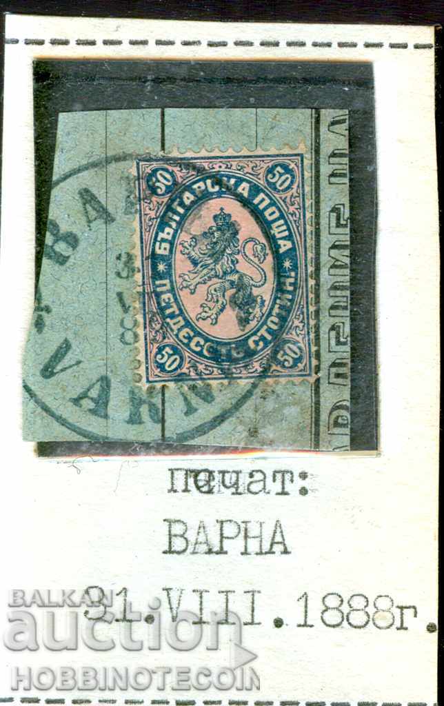 ГОЛЯМ ЛЪВ 50 Стотинки печат ВАРНА - 31 VIII 1888