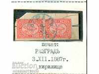 ГОЛЯМ ЛЪВ 2 x 10 Стотинки печат РАЗГРАД - 3 XII 1887
