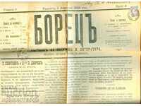 ГОЛЯМ ЛЪВ 1 Стотинка - ВЕСТНИК - БОРЕЦ - 1895