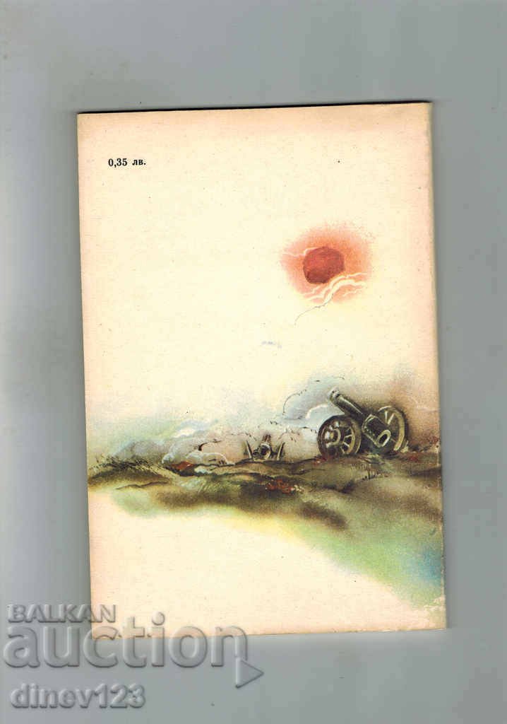 THE CAPTAIN - CHARLES SEALSFIELD with price 3.00 BGN | € 1.53 THE CAPTAIN - CHARLES SEALSFIELD with price 3.00 BGN | € 1.53