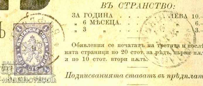 BIG LION 1 Stotinka - NEWSPAPER - PEASANT - December 6, 1894 with price 99.00 BGN | € 50.62
