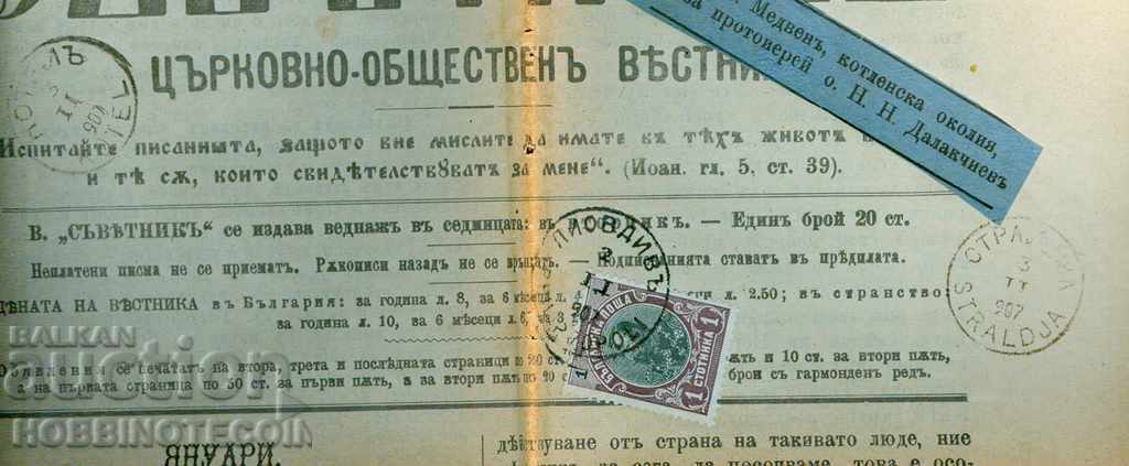 ZIAR FERDINAND 1 cent CONSILIER 1907 PLOVDIV STRALDJA cu preț 29.00 BGN | € 14.83